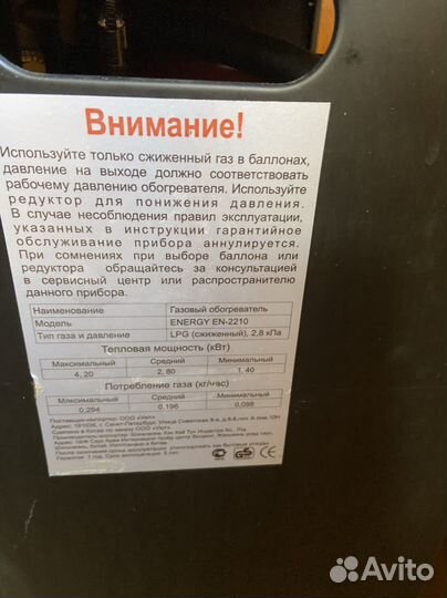 Газовый обогреватель