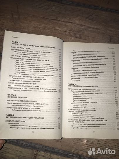 Беременна и счастлива Книга по беременности