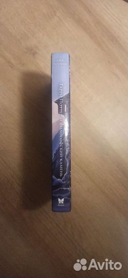 Книга Гарри Поттер и философский камень