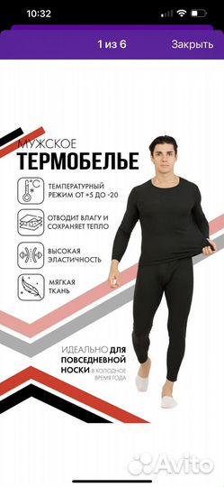 Термокомплект мужской