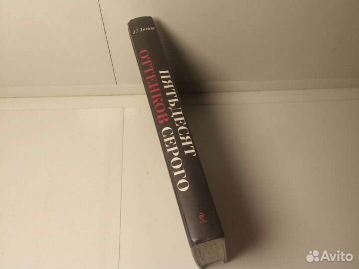 Книга Э. Л. Джеймс