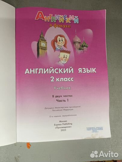 Ученик английский язык 2 класс 1ч spotight 23 г