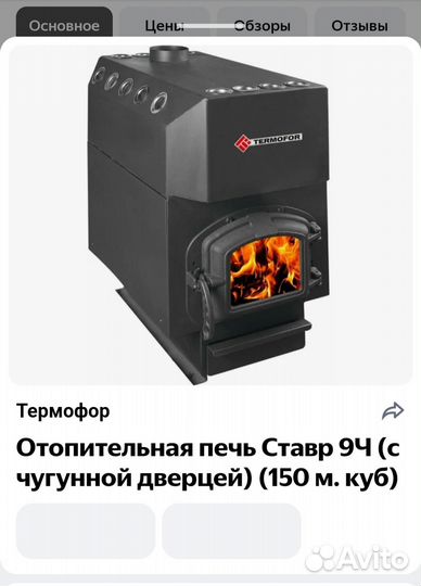 Каминная печь