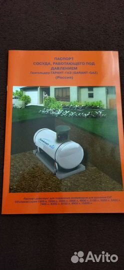 Газгольдер garant—GAZ 2200 из 5мм. Б/у