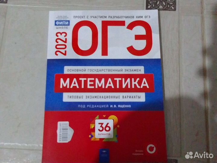 Оге по математике