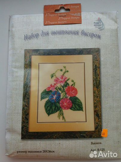 Набор для вышивания бисером