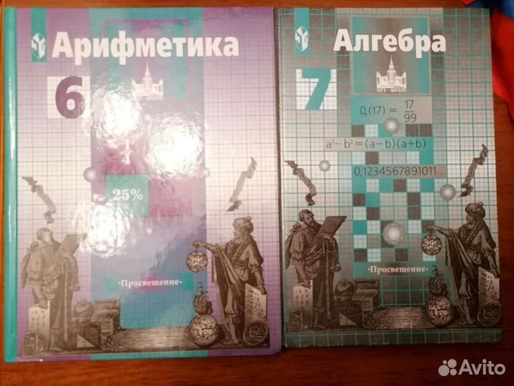 Алгебра 5,6,7,8,9,10,11 класс просвящение
