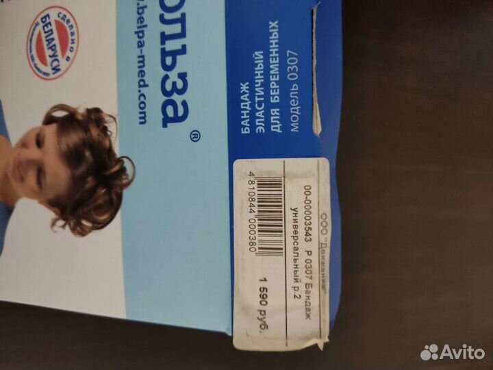 Бандаж для беременных и после родов