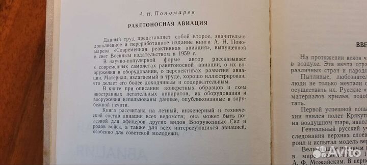 Ракетоносная авиация