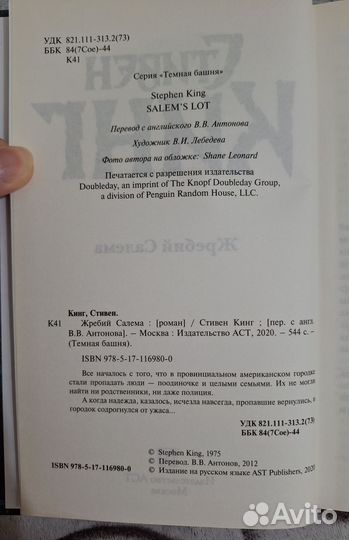 Книга Стивен Кинг 