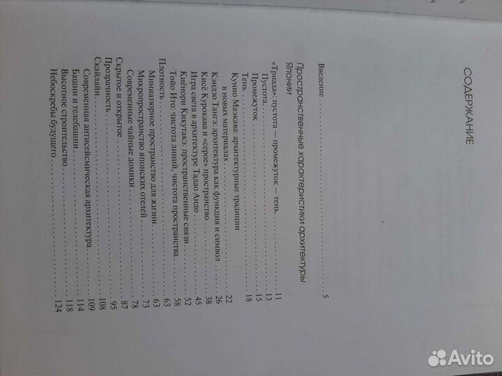 Современная архитектура Японии