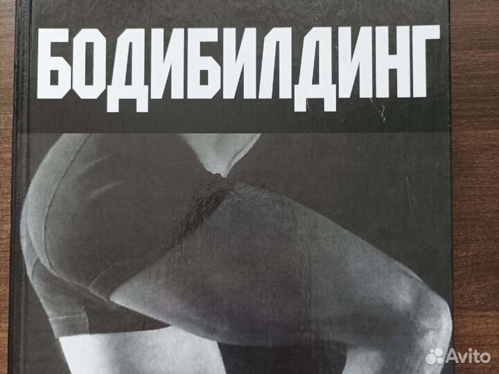 Книги по бодибилдингу