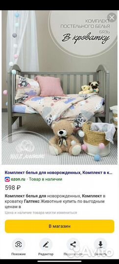 Комплект постельного белья для детей