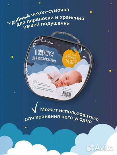 Подушка детская для новорожденных ортопедическая