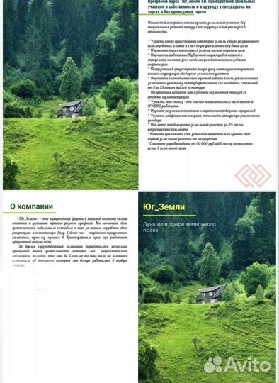 Обучение по аренде земельных участков