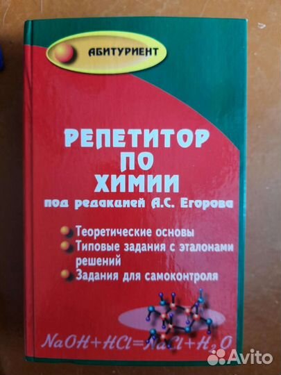 Учебник по химии