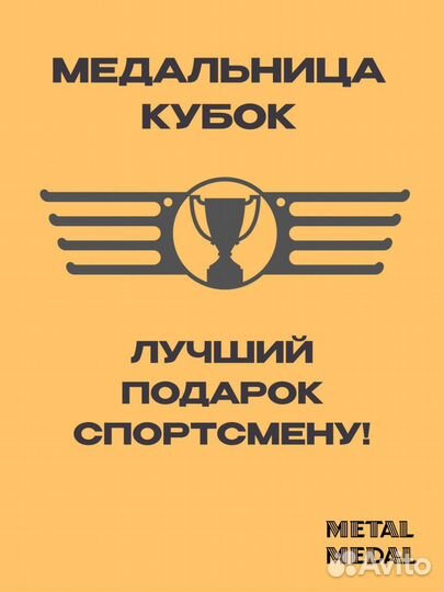 Медальница кубок