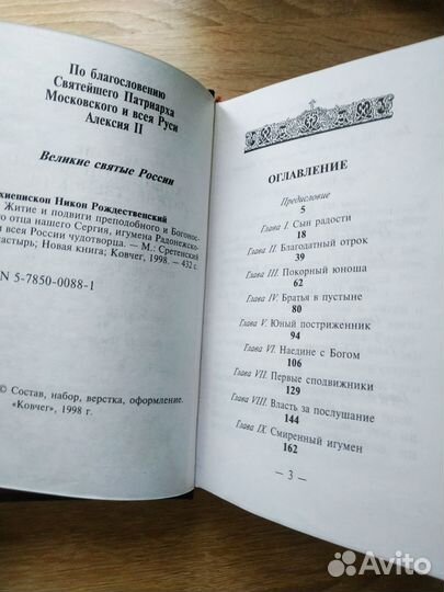 Сергий Радонежский житие и подвиги