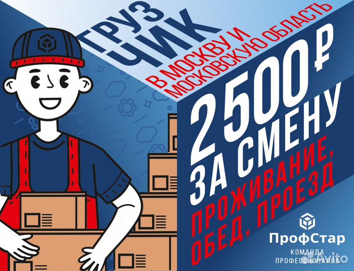 Грузчик работа вахта подработка Москва