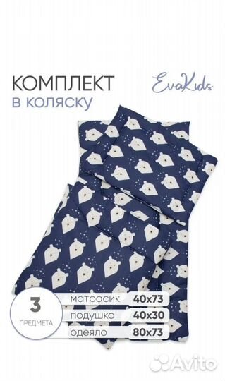 Комплект в коляску и на выписку
