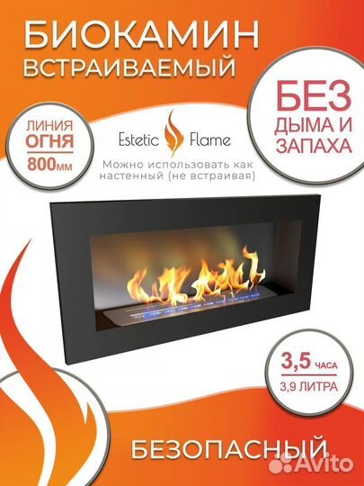 Биокамин встраиваемый