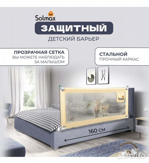 Бортики/барьер на взрослую кровать