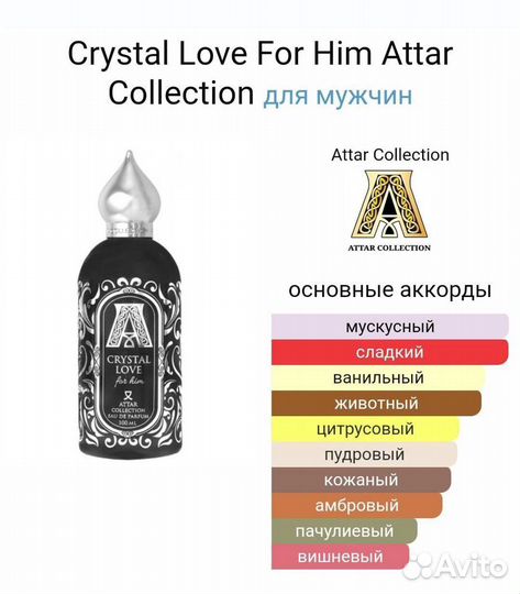 Attar - crystal love FOR HIM 100мл