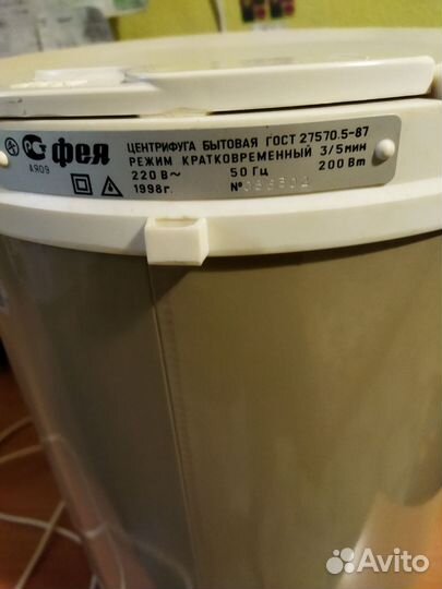 Центрифуга