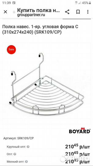 Полка навесная кухонная