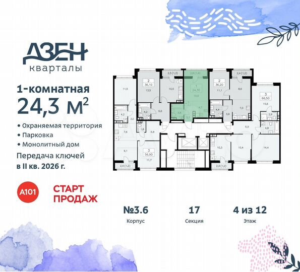 Квартира-студия, 24,3 м², 4/12 эт.