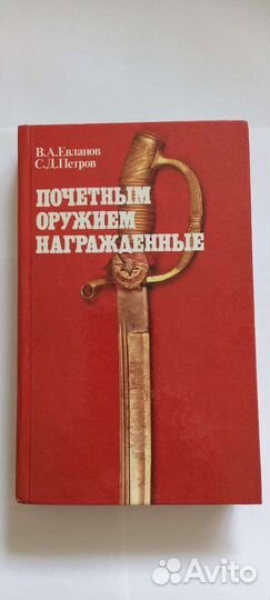 Почётным оружием награждённые