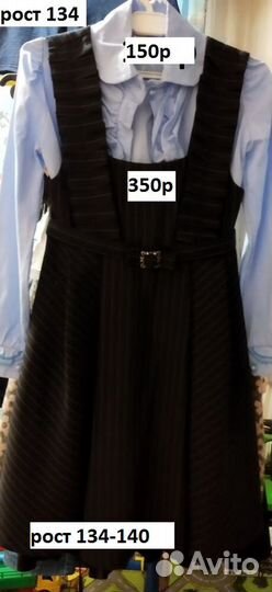 Школьная форма 122-140