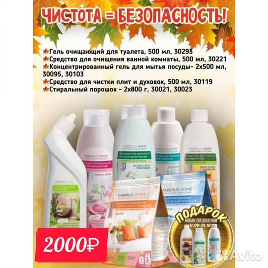 Средства для дома