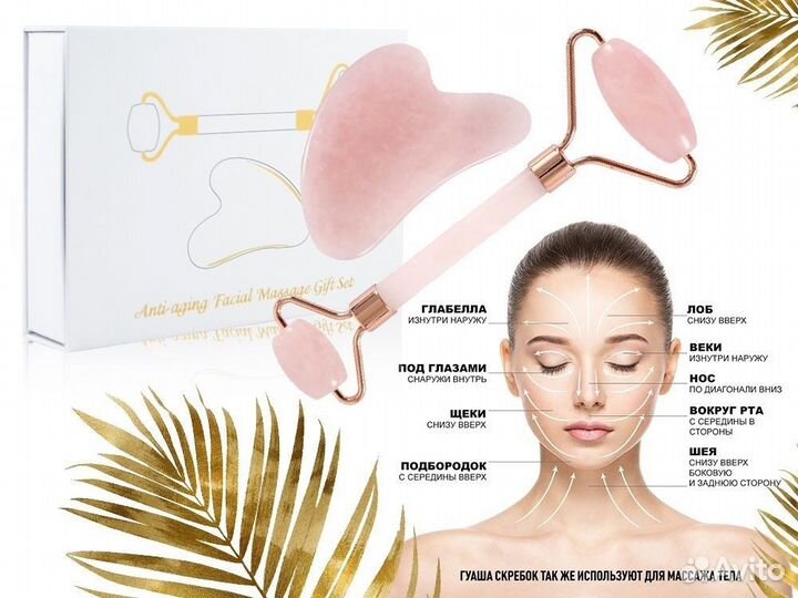 Роллер и Скребок для массажа Гуаша из Кварца