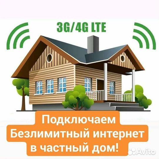 Безлимитный интернет и тв