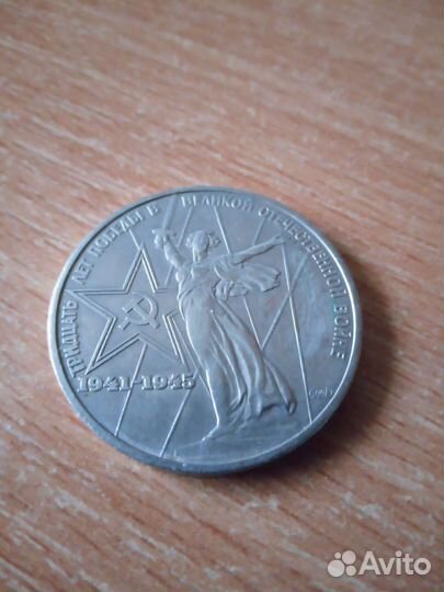 Юбилейные рубли СССР