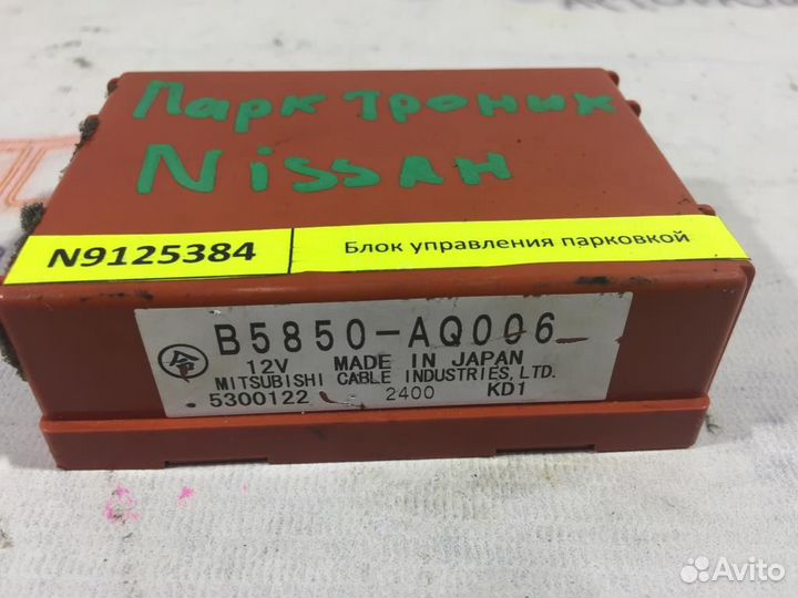 Блок управления парковкой Nissan Teana (J31) 2003