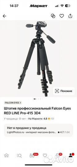 Штатив falcon eyes red line pro-415 3d4
