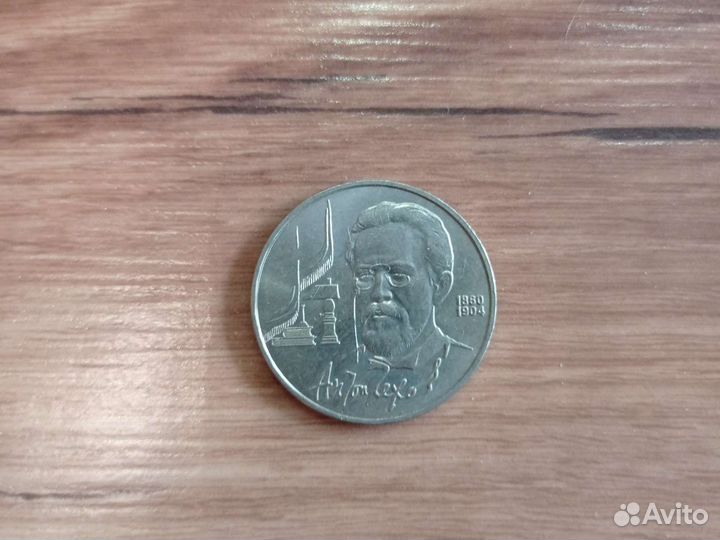 Монета 1 рубль СССР