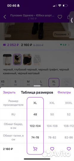 Юбка шорты xl
