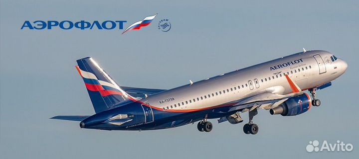 Скидка 7 Аэрофлот