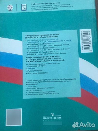 Учебник обществознание 6 класс боголюбов