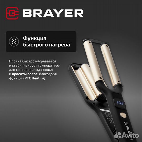 Мультистайлер brayer BR3307