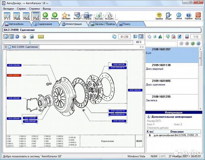 Система автокаталог 25