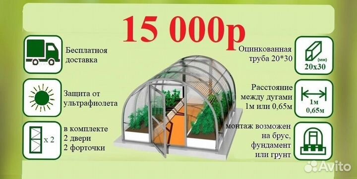 Теплица двойная дуга