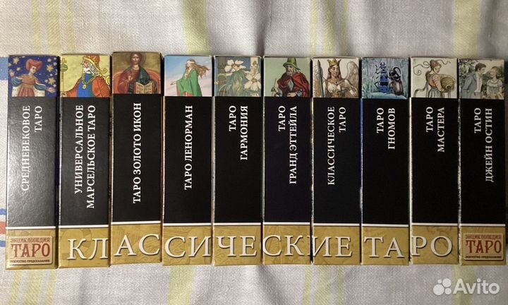 Taro коллекция 50 колод