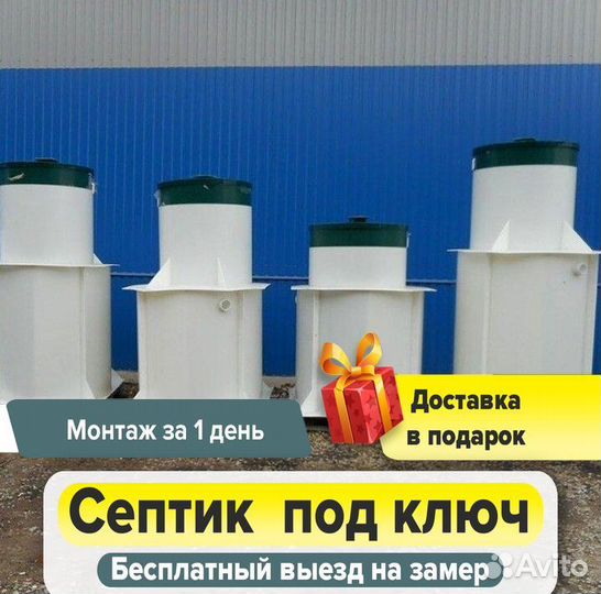 Септик