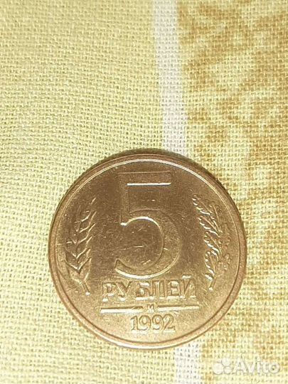 5 р 1992 г