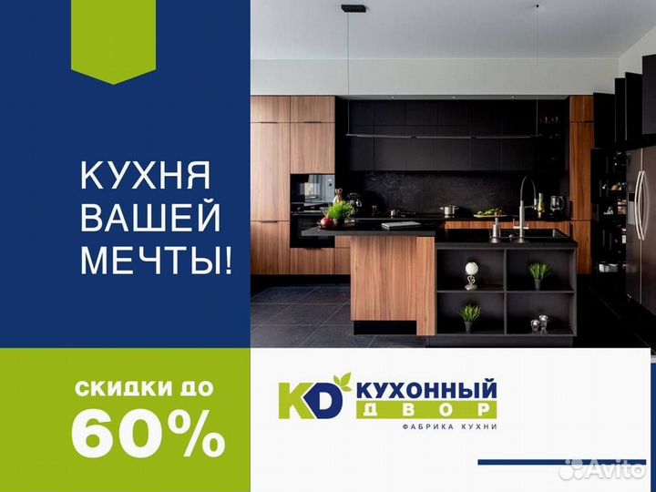 Кухня без посредников