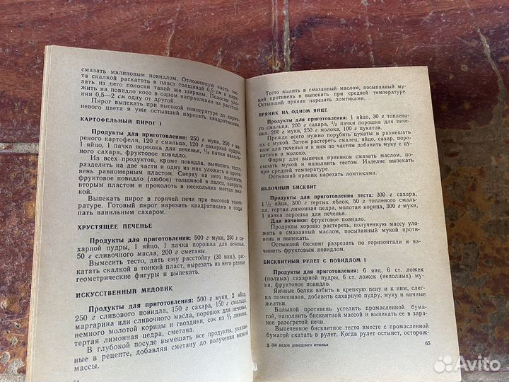 500 видов домашнего печенья книга 1969 год